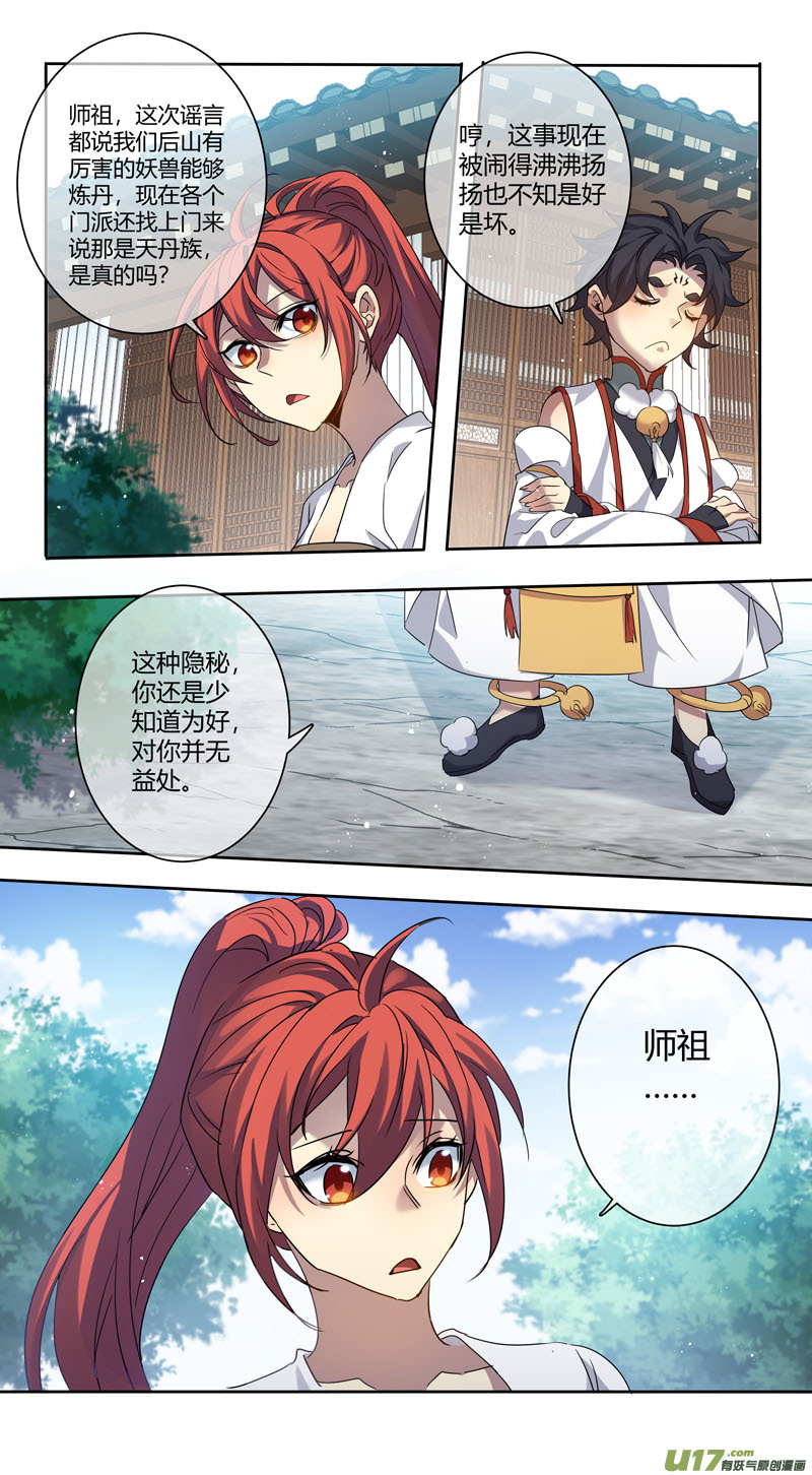 《妙手仙丹》244第三十四章041 第8页