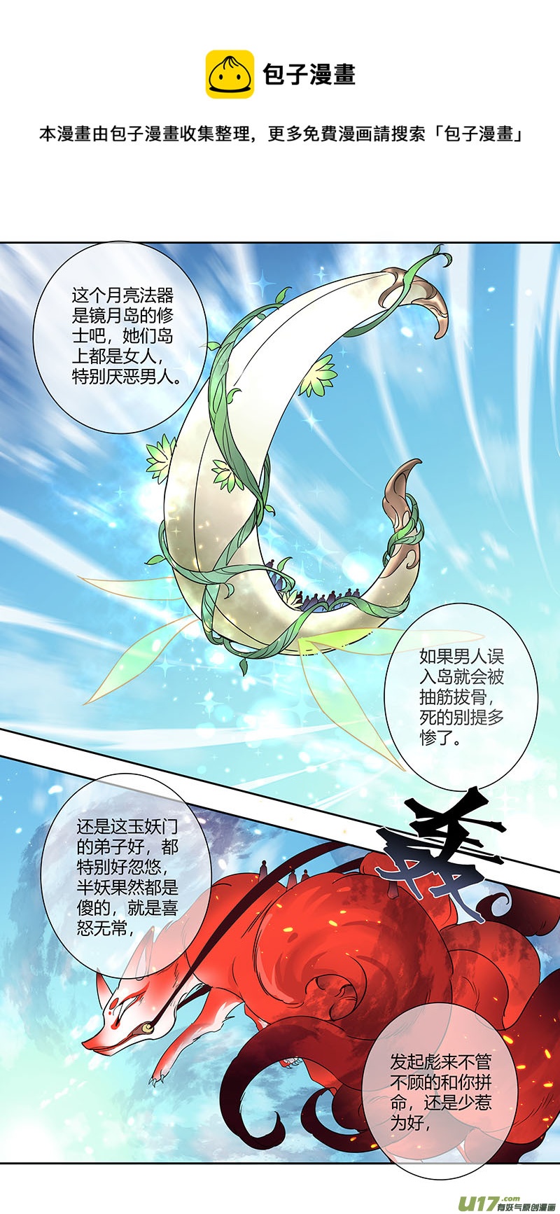 《妙手仙丹》243第三十四章040 第1页