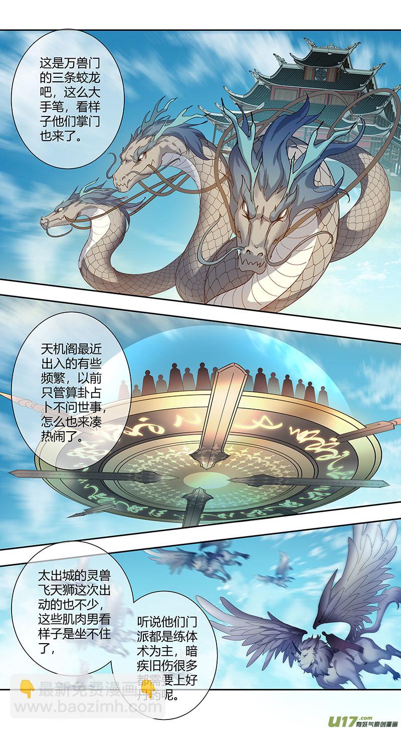 《妙手仙丹》243第三十四章040 第2页
