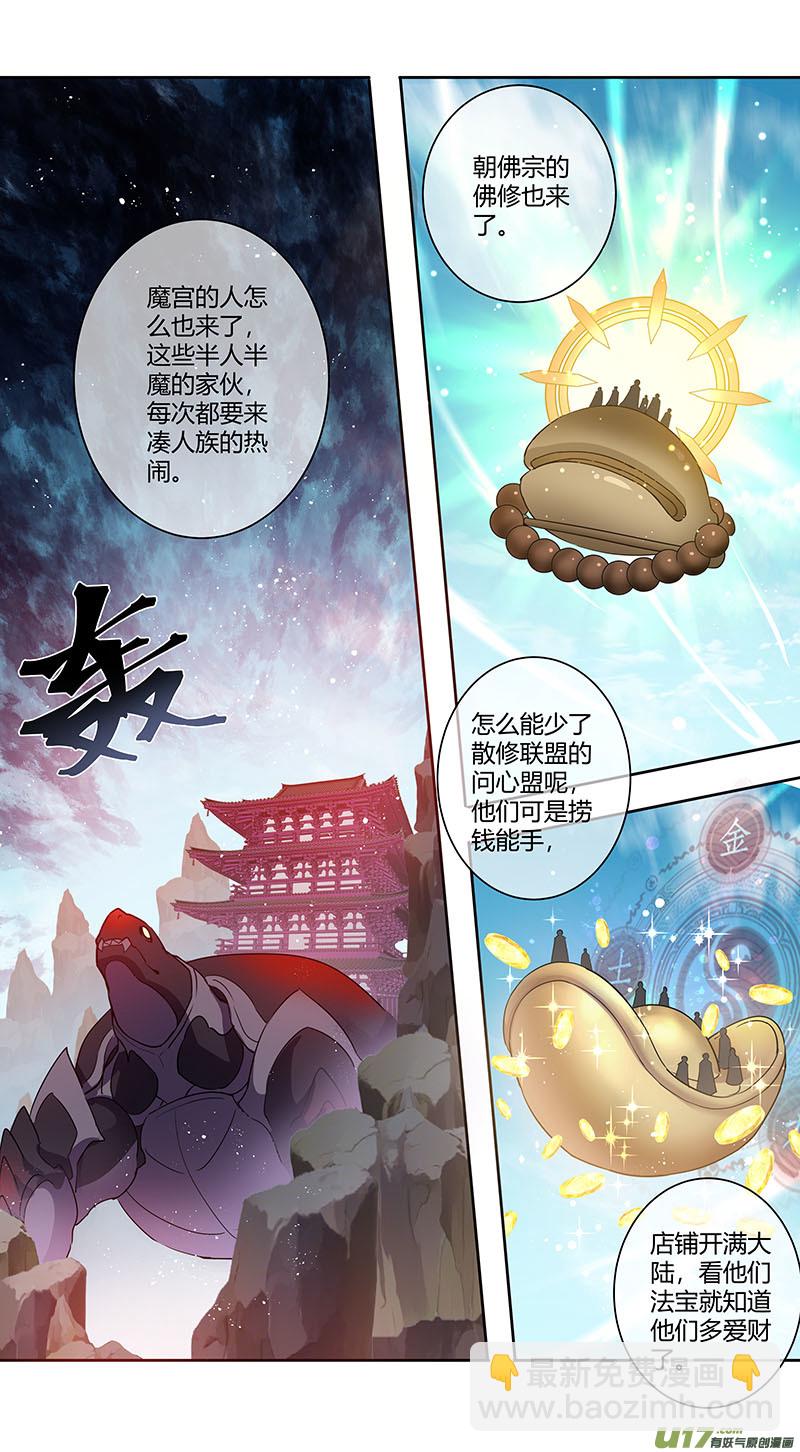 《妙手仙丹》243第三十四章040 第3页