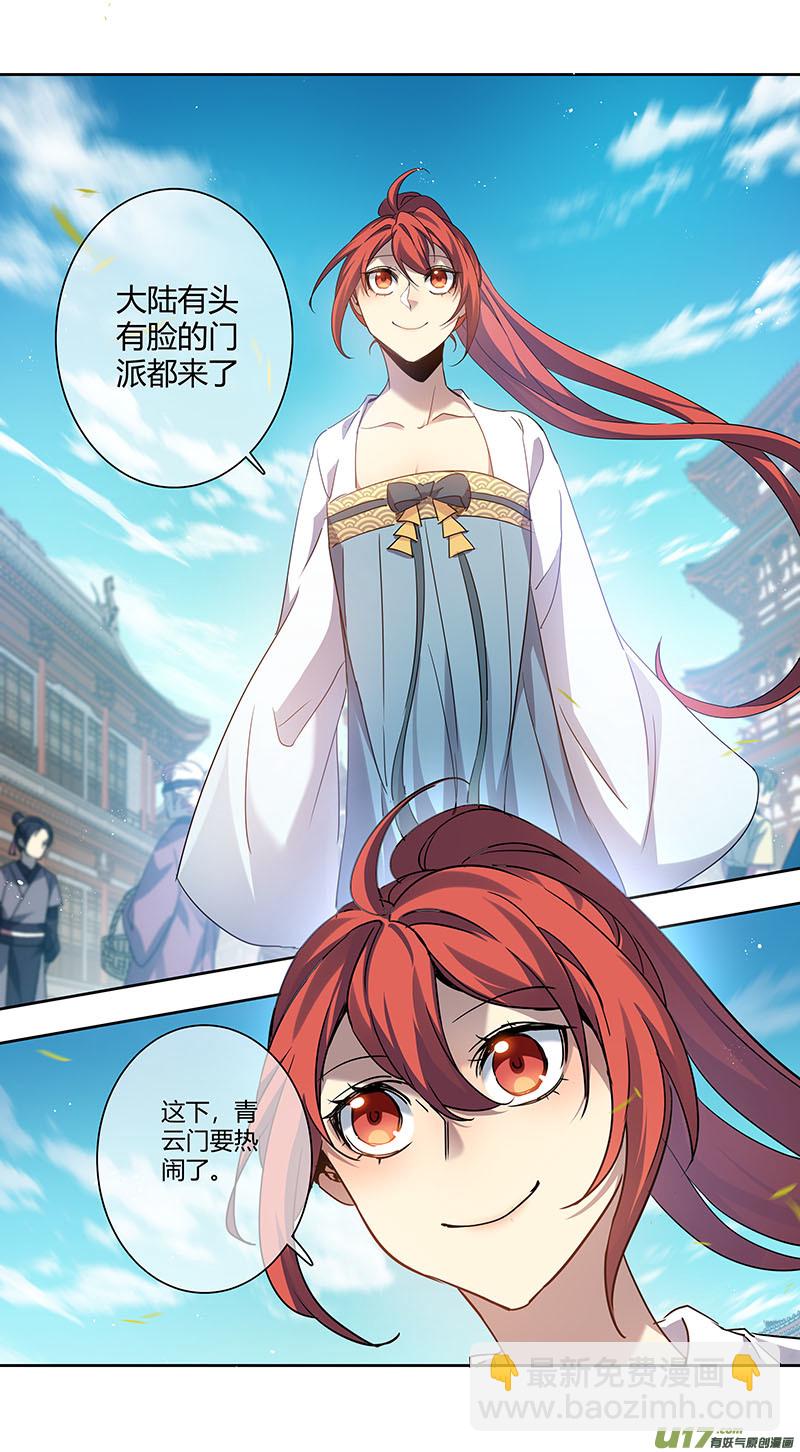 《妙手仙丹》243第三十四章040 第4页