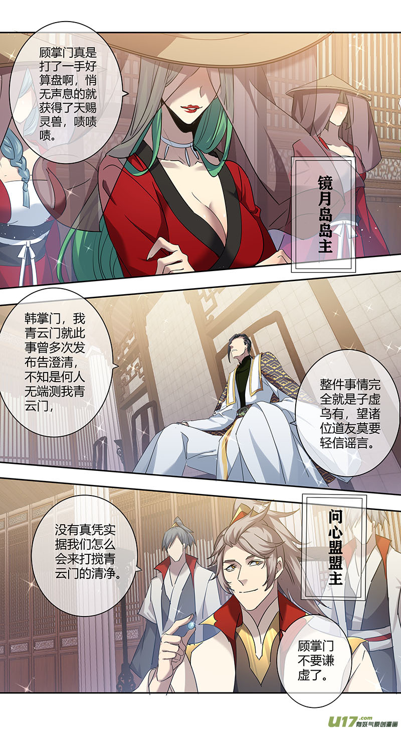 《妙手仙丹》243第三十四章040 第6页