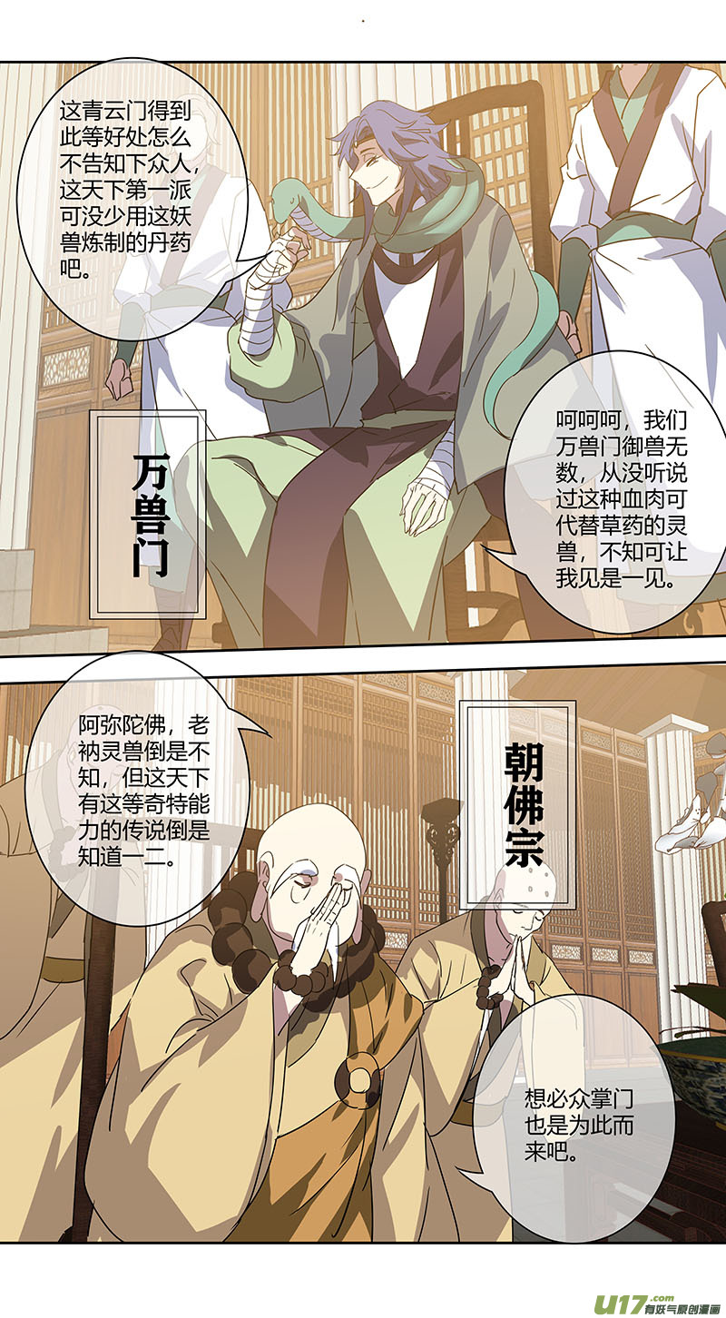 《妙手仙丹》243第三十四章040 第7页