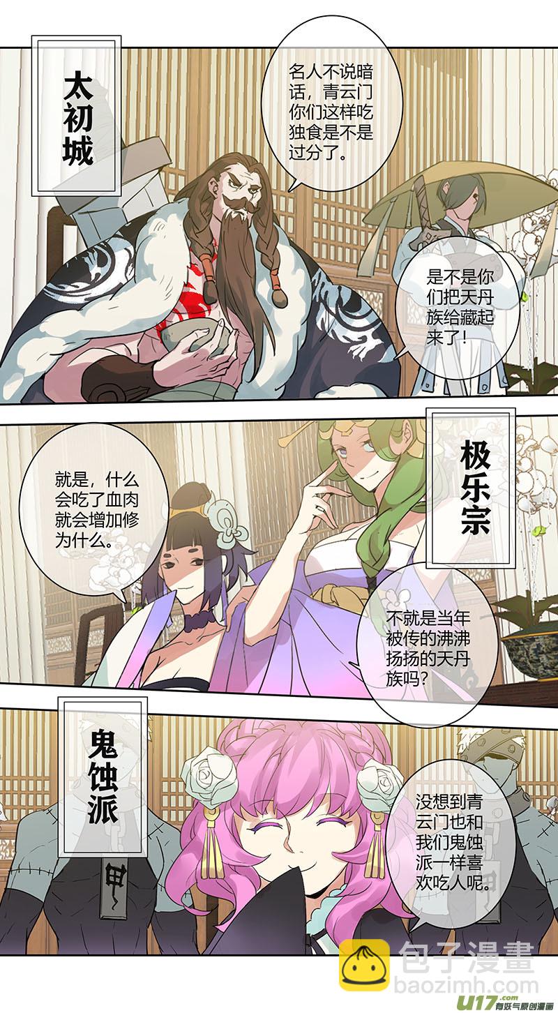 《妙手仙丹》243第三十四章040 第8页