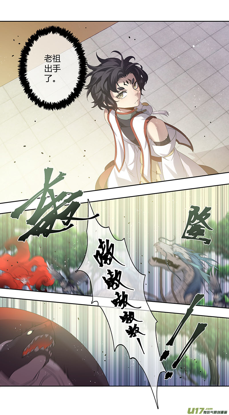 《妙手仙丹》246第三十四章043 第2页