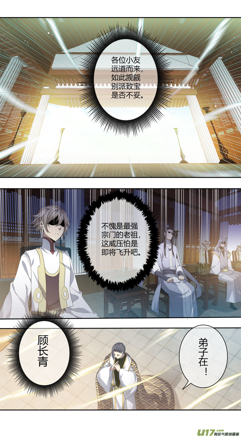 《妙手仙丹》246第三十四章043 第4页