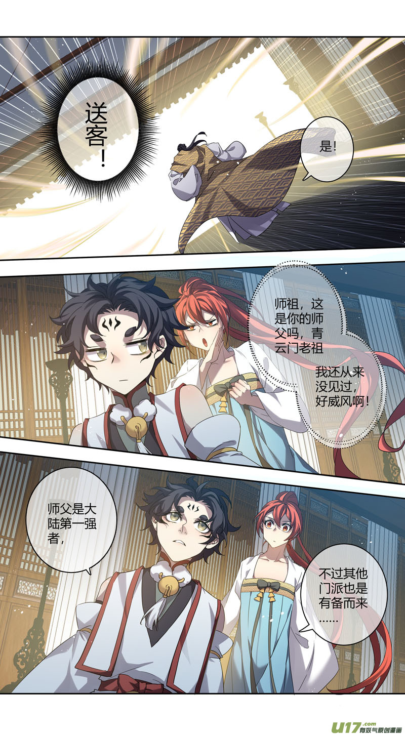 《妙手仙丹》246第三十四章043 第5页
