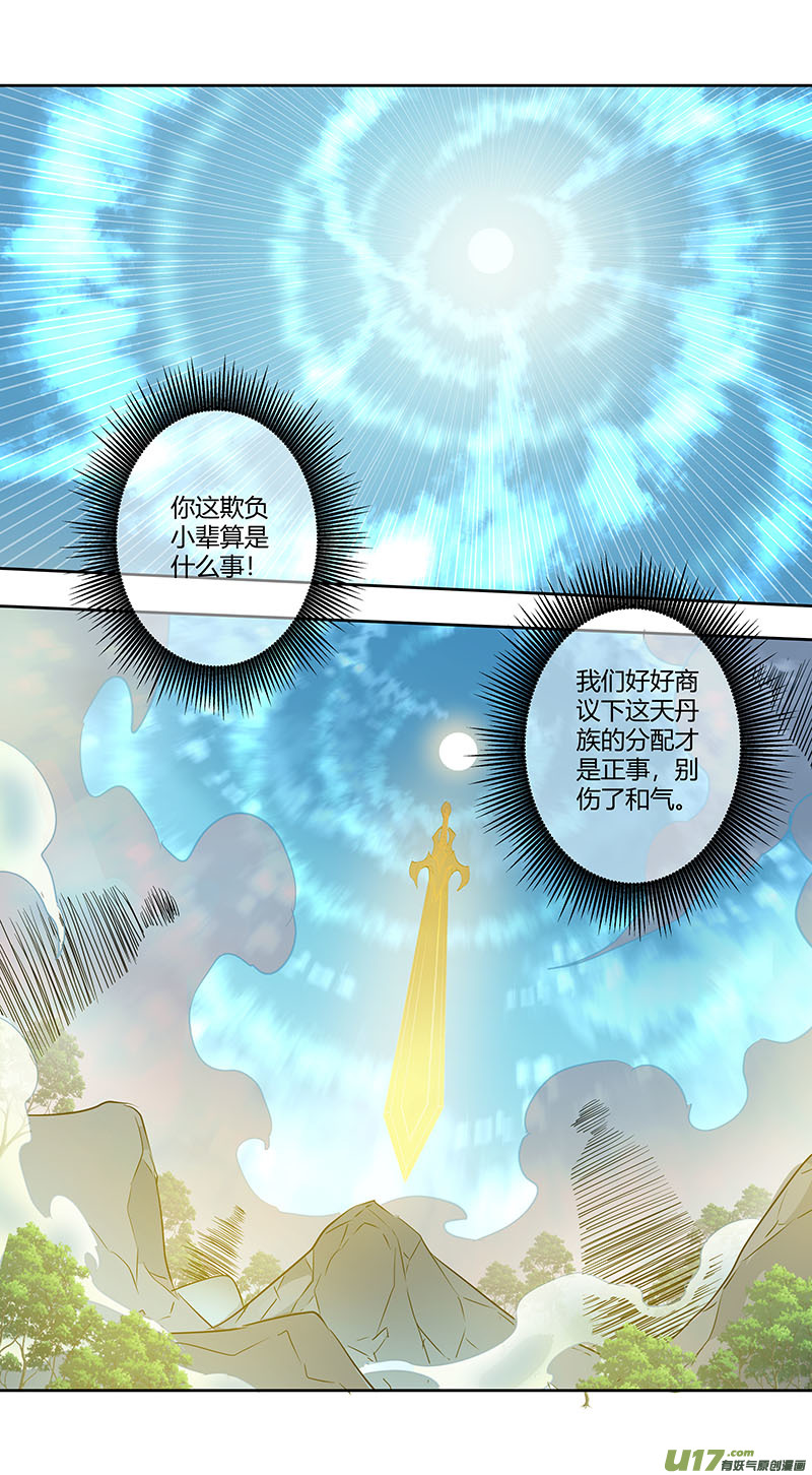 《妙手仙丹》246第三十四章043 第6页
