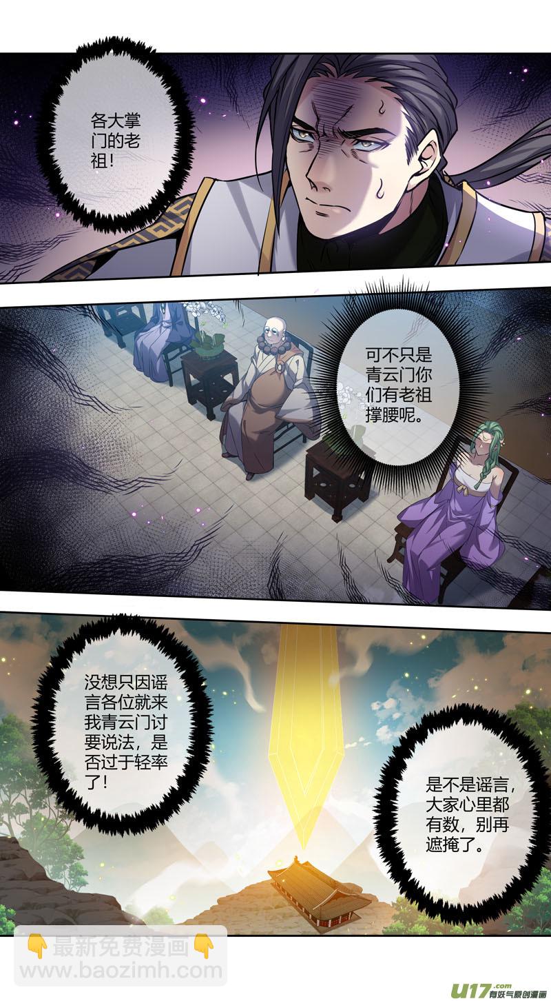 《妙手仙丹》246第三十四章043 第7页