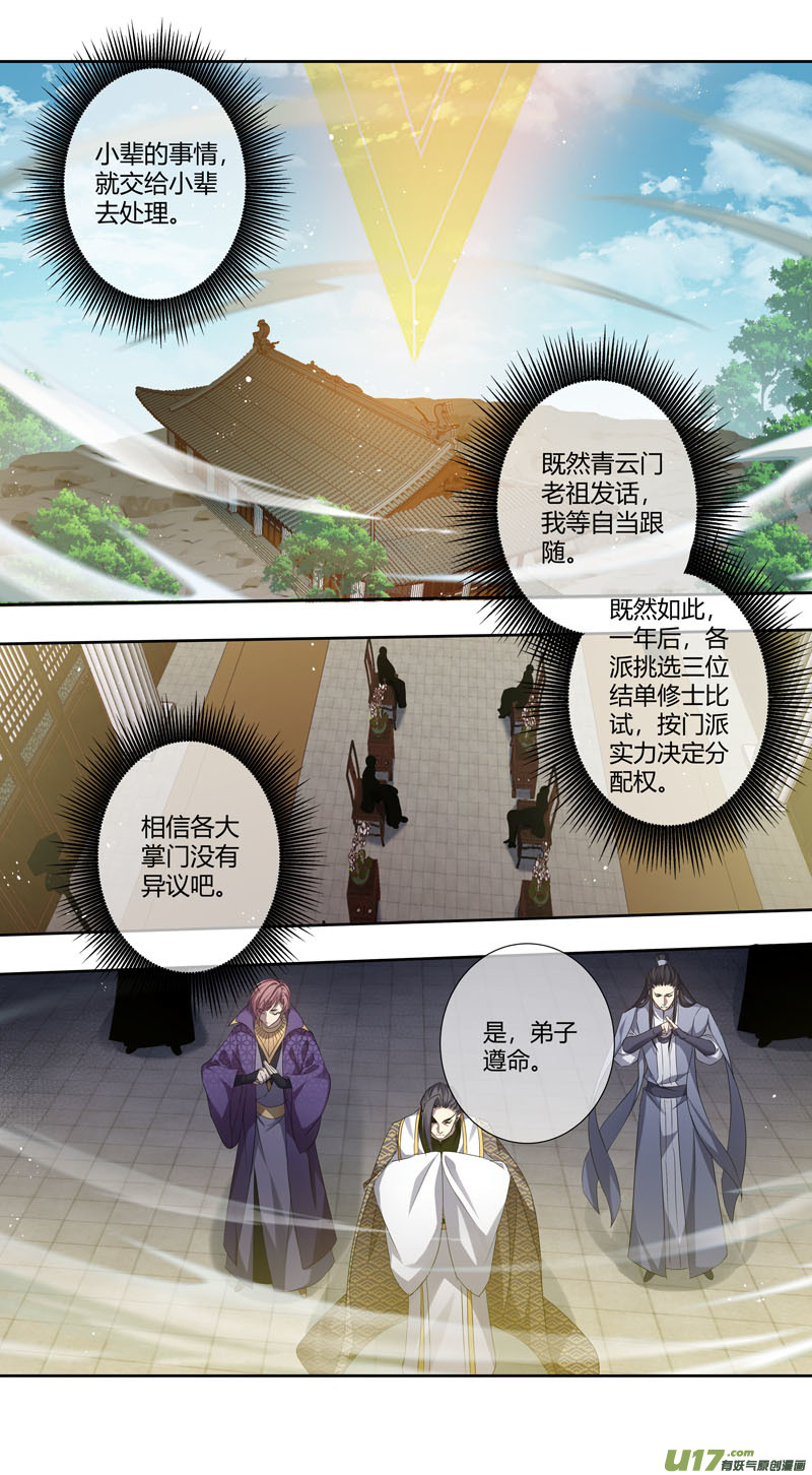《妙手仙丹》246第三十四章043 第8页