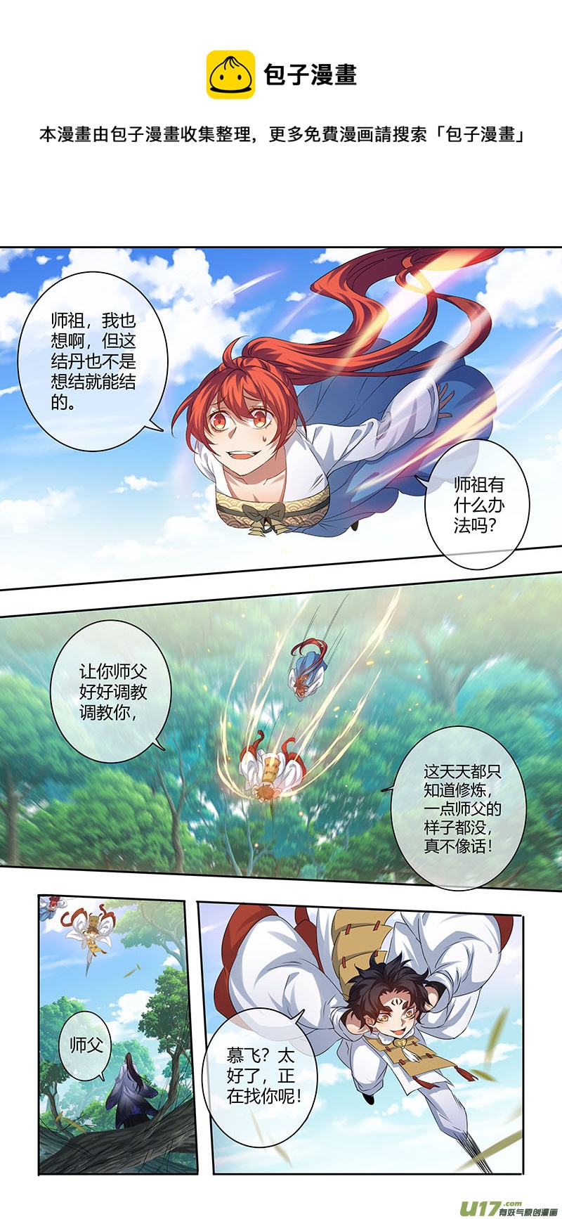 《妙手仙丹》248第三十四章045 第1页