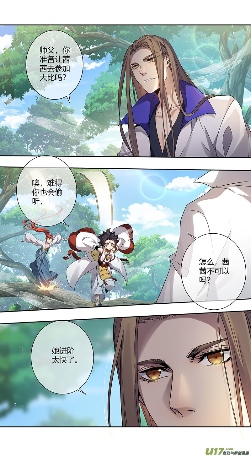 《妙手仙丹》248第三十四章045 第2页