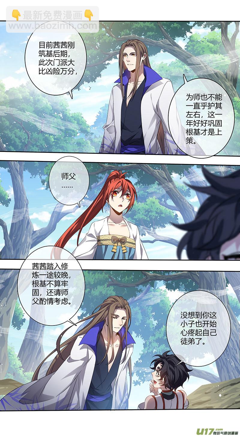 《妙手仙丹》248第三十四章045 第3页