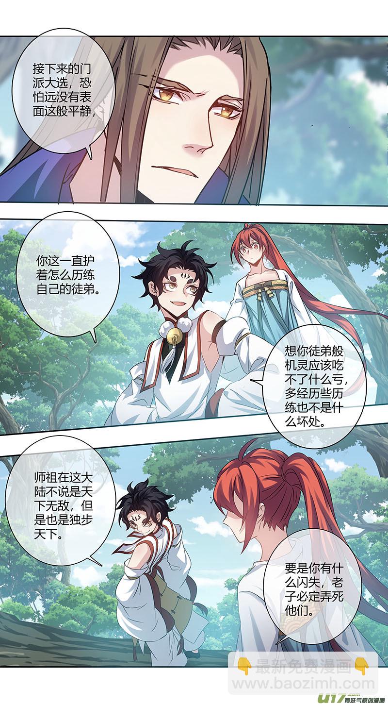 《妙手仙丹》248第三十四章045 第4页