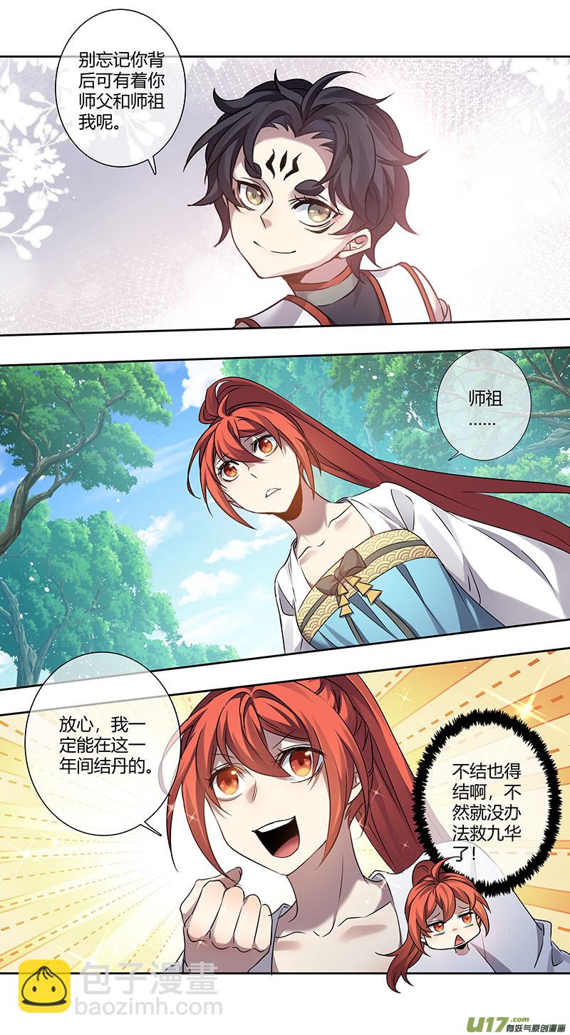 《妙手仙丹》248第三十四章045 第5页
