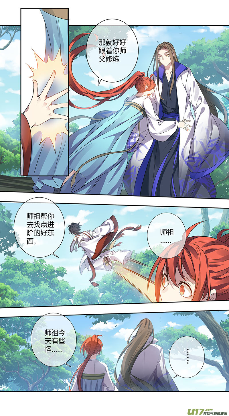 《妙手仙丹》248第三十四章045 第6页