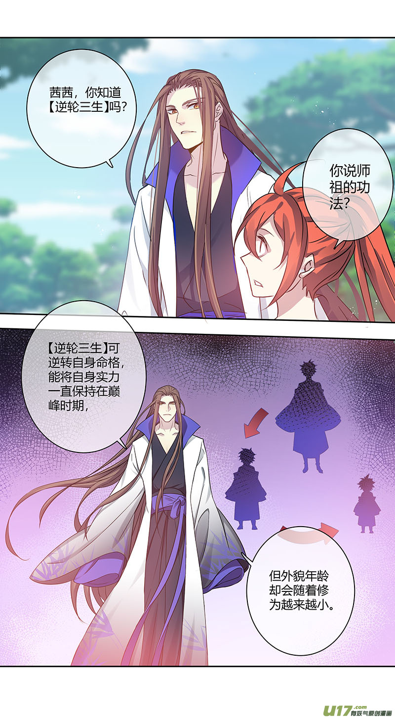 《妙手仙丹》248第三十四章045 第7页