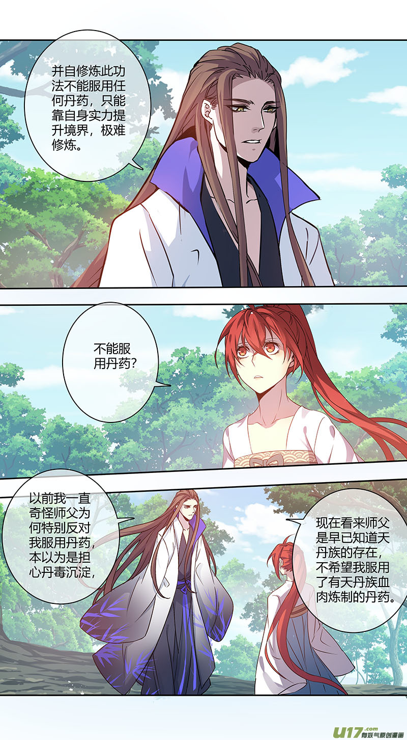 《妙手仙丹》248第三十四章045 第8页