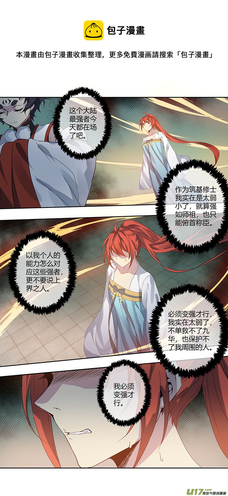 《妙手仙丹》247第三十四章044 第1页