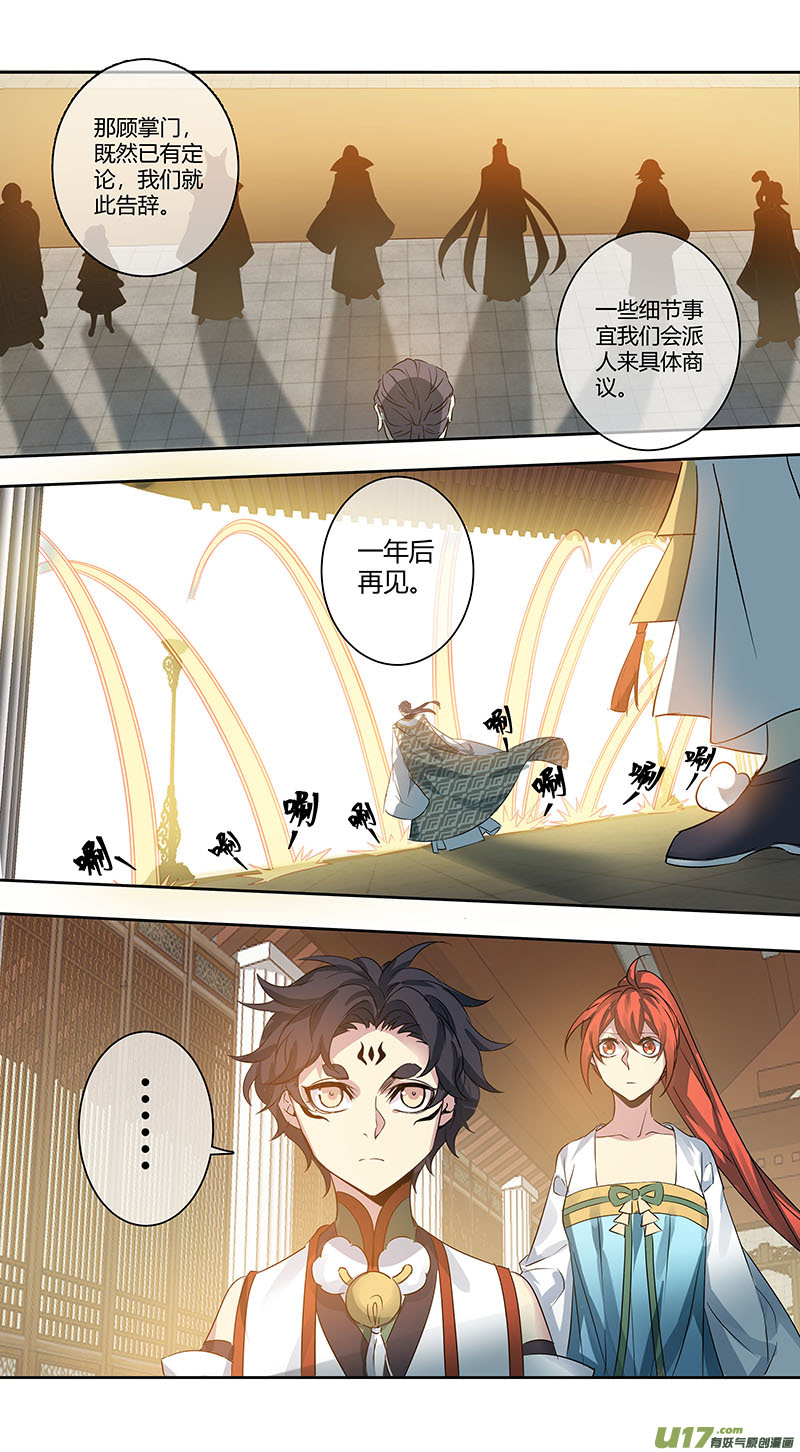 《妙手仙丹》247第三十四章044 第2页