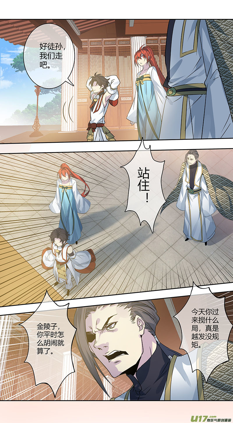 《妙手仙丹》247第三十四章044 第3页