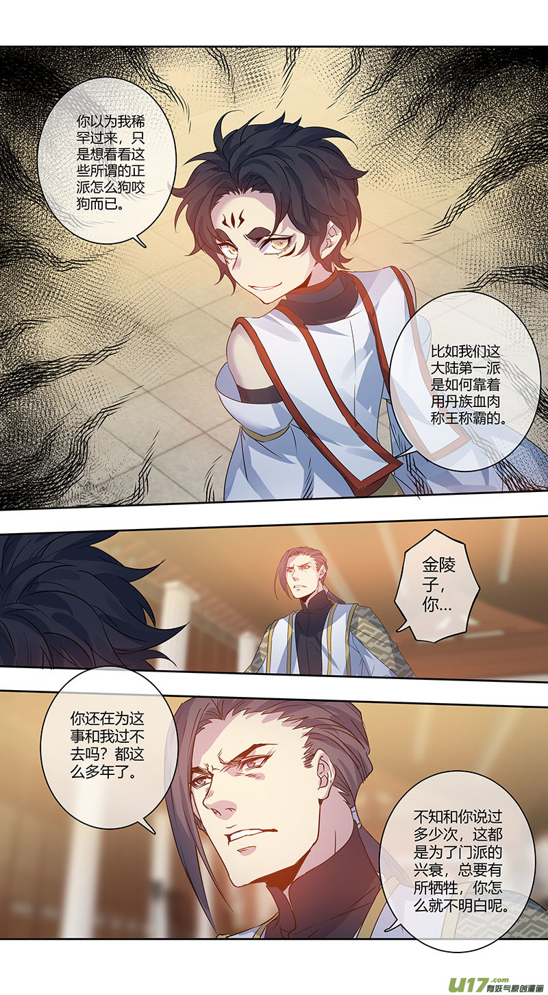 《妙手仙丹》247第三十四章044 第4页