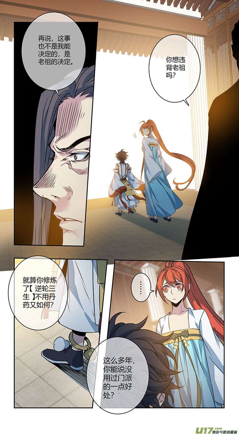 《妙手仙丹》247第三十四章044 第5页
