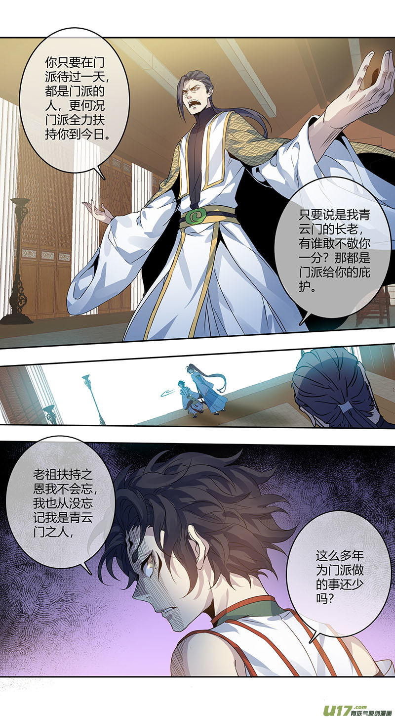 《妙手仙丹》247第三十四章044 第6页