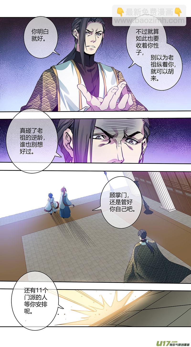 《妙手仙丹》247第三十四章044 第7页