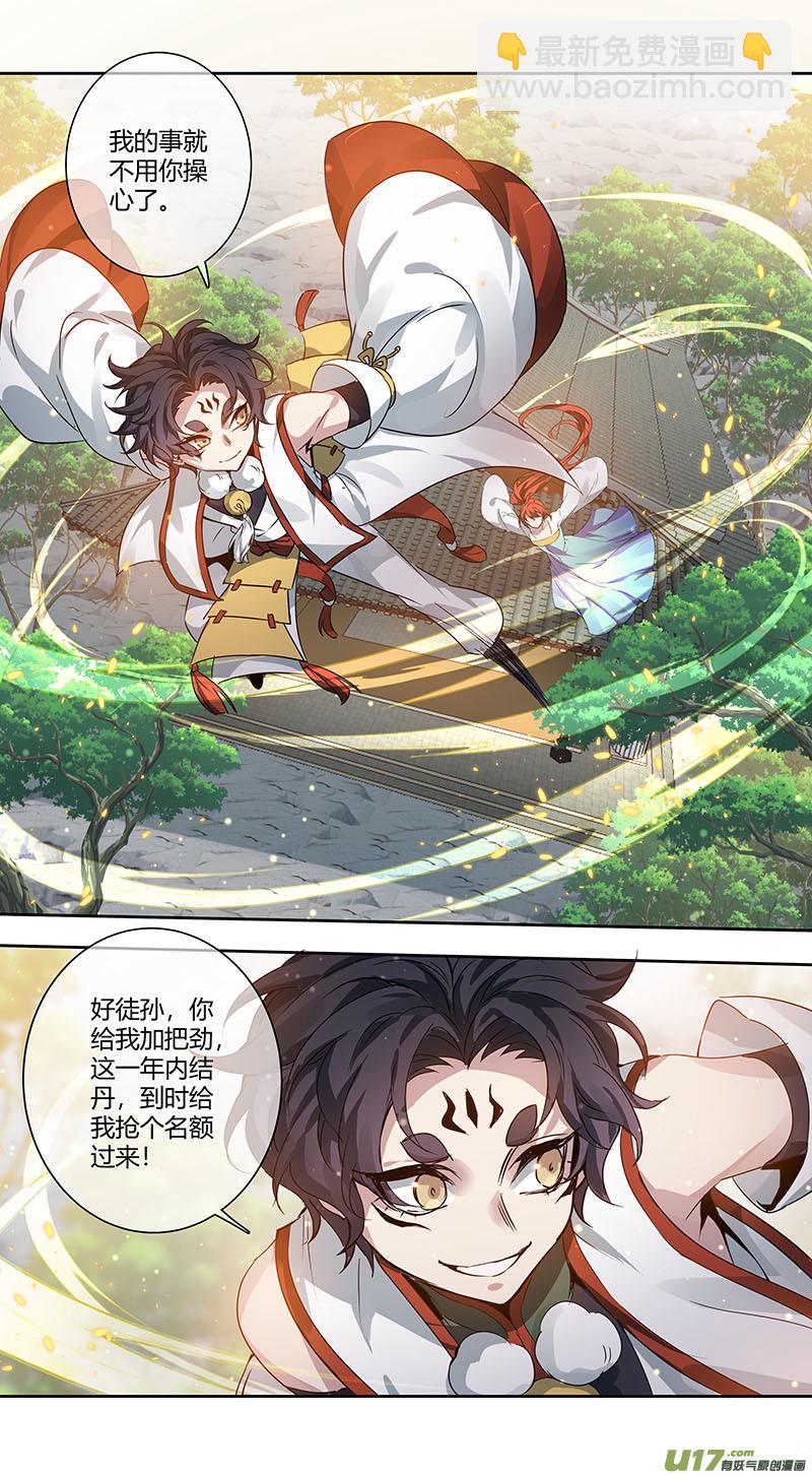 《妙手仙丹》247第三十四章044 第8页