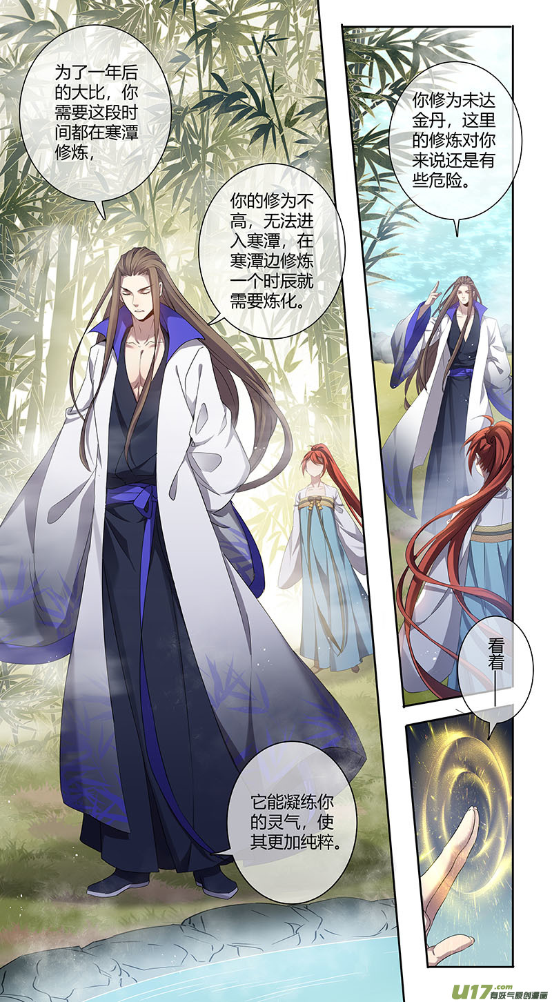 《妙手仙丹》249第三十四章046 第2页