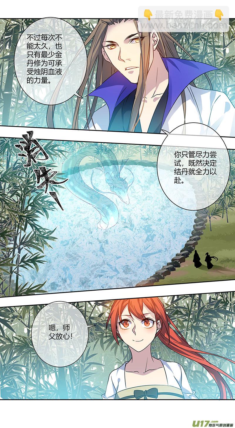 《妙手仙丹》249第三十四章046 第7页