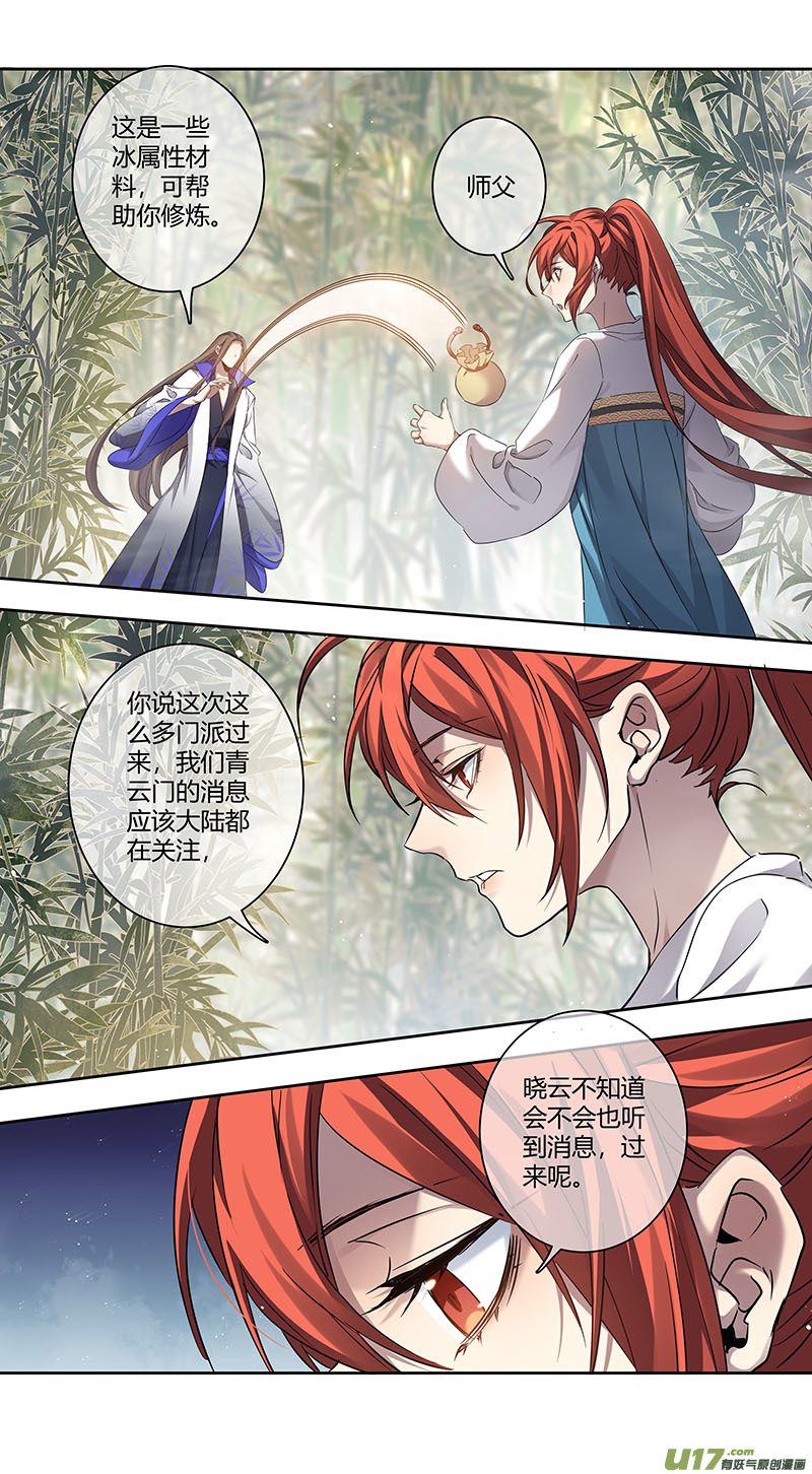 《妙手仙丹》249第三十四章046 第8页
