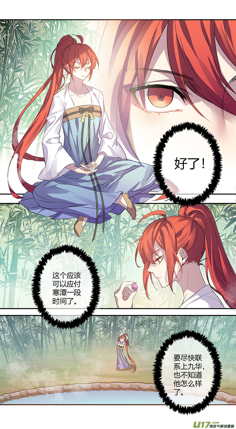《妙手仙丹》250第三十四章047 第4页