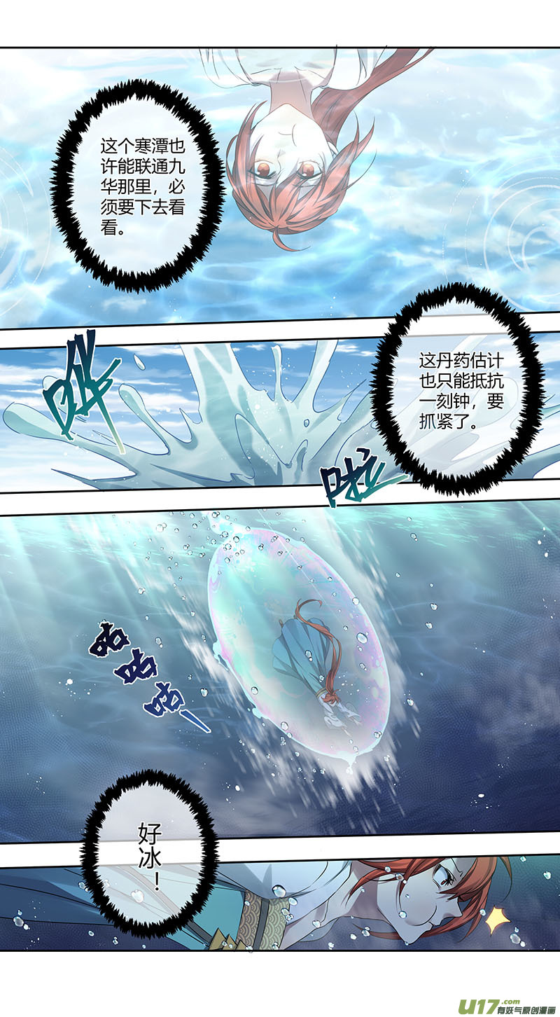 《妙手仙丹》250第三十四章047 第5页