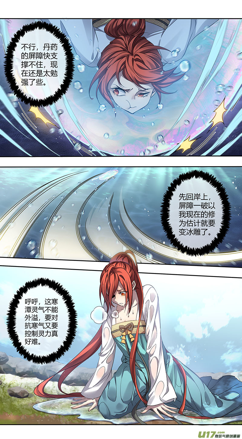 《妙手仙丹》250第三十四章047 第7页