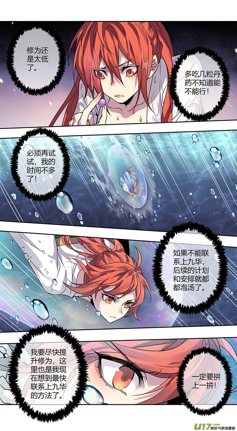《妙手仙丹》250第三十四章047 第8页