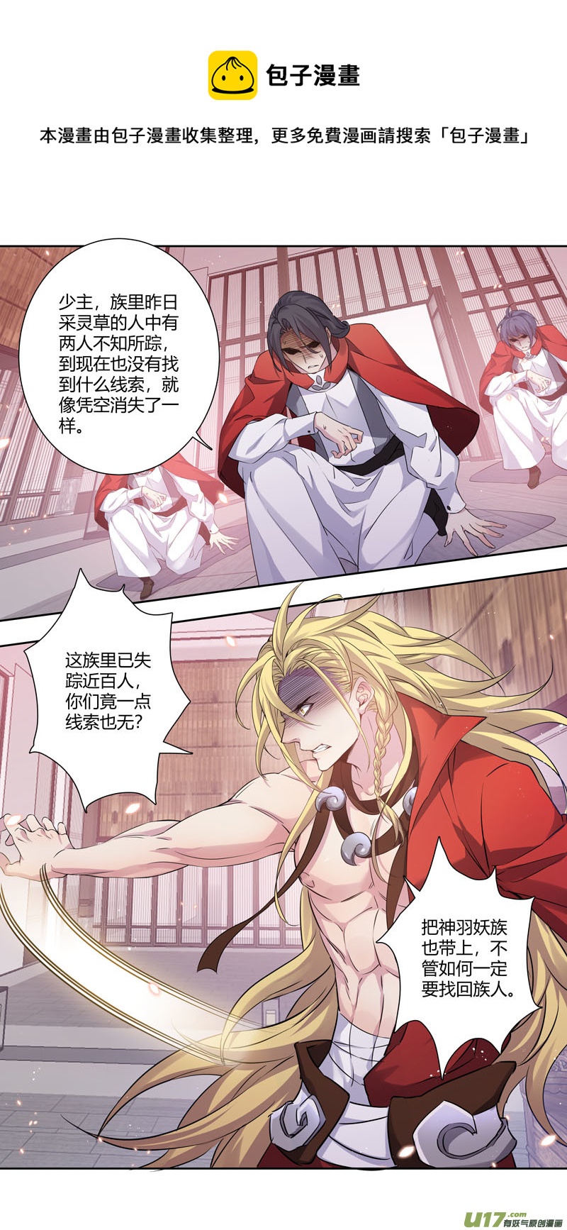 《妙手仙丹》254第三十四章051 第1页