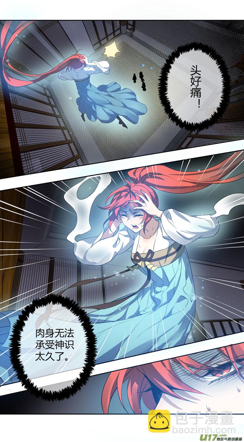 《妙手仙丹》254第三十四章051 第3页