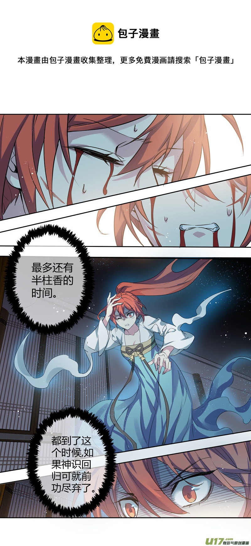 《妙手仙丹》254第三十四章051 第5页