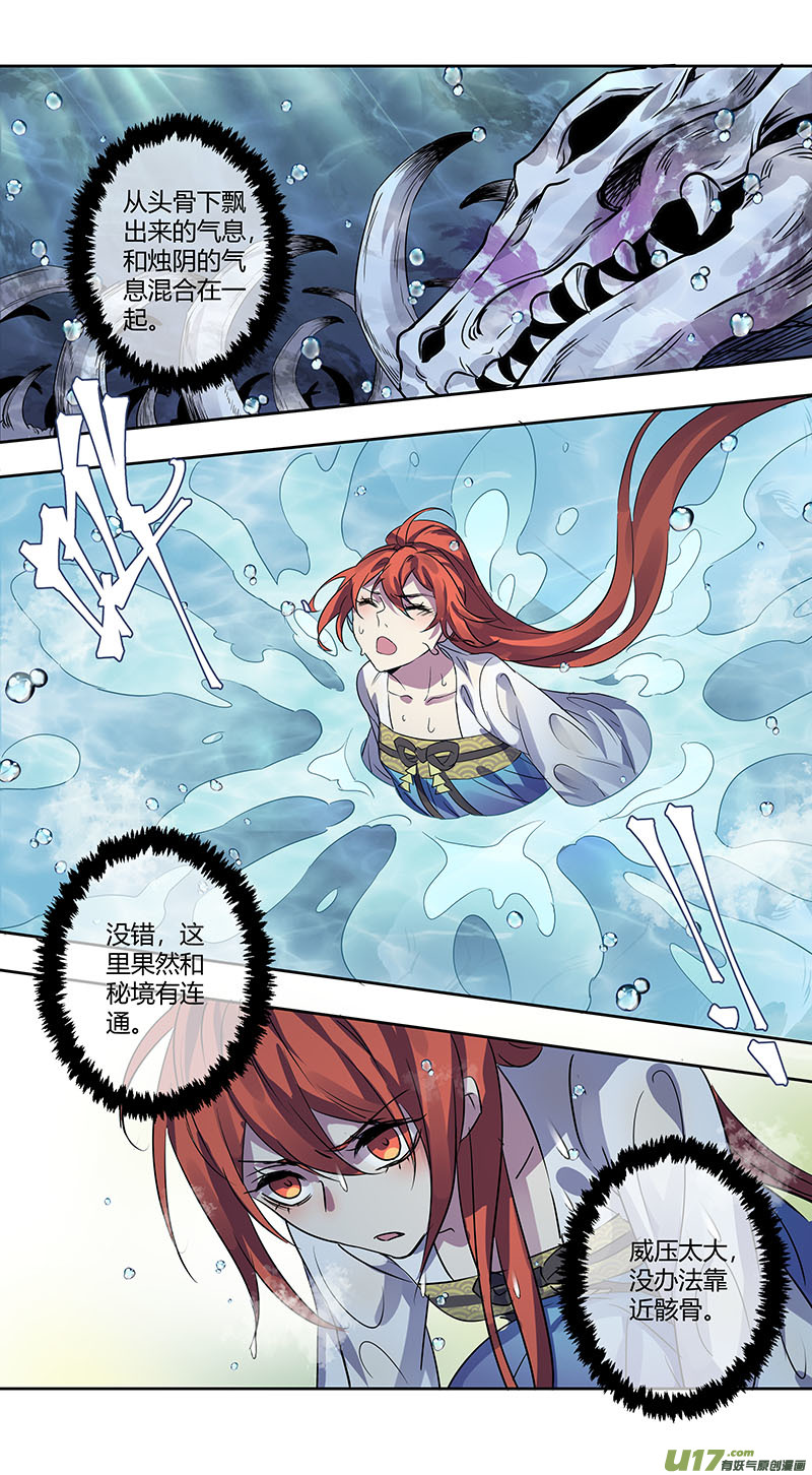 《妙手仙丹》251第三十四章048 第5页