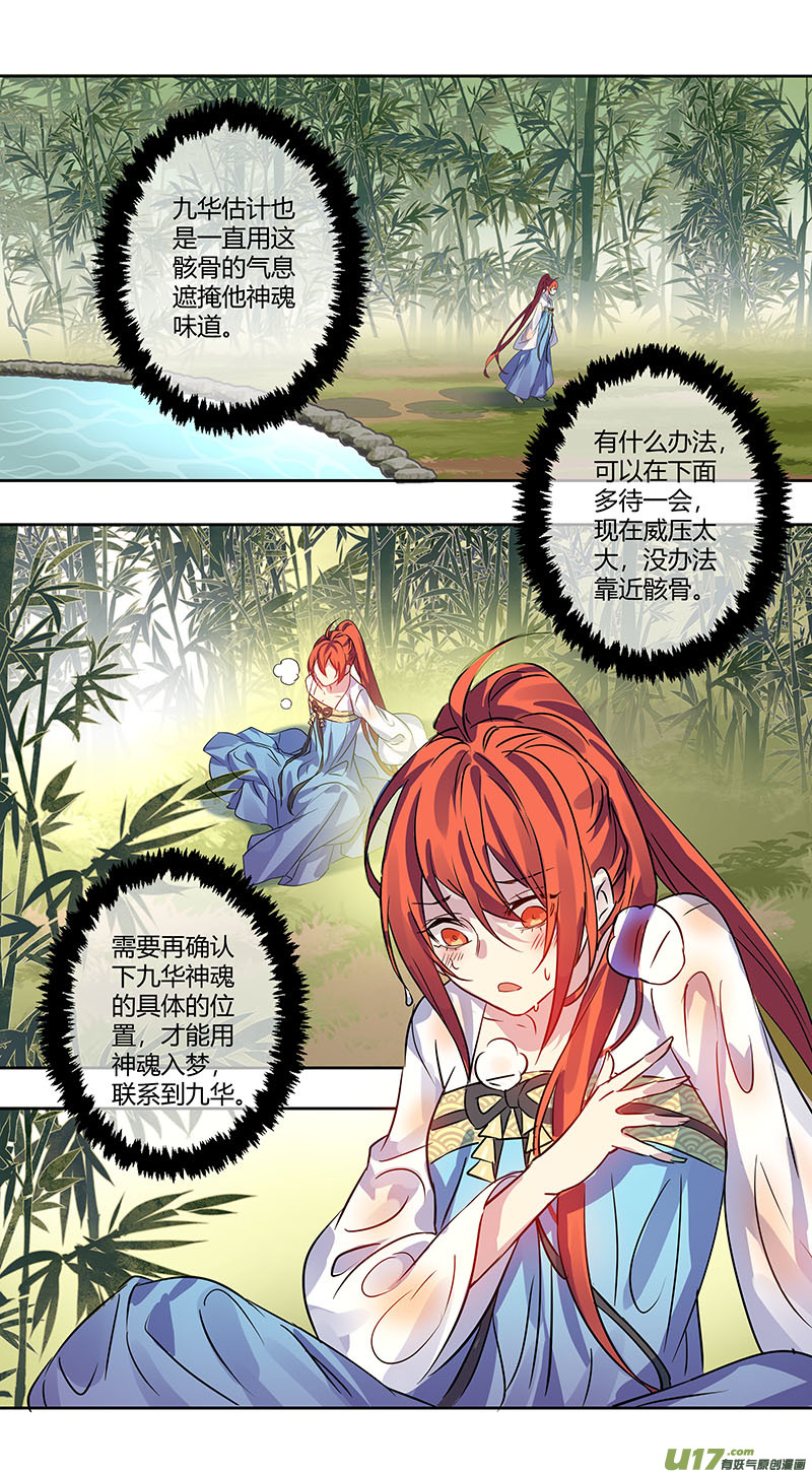 《妙手仙丹》251第三十四章048 第6页