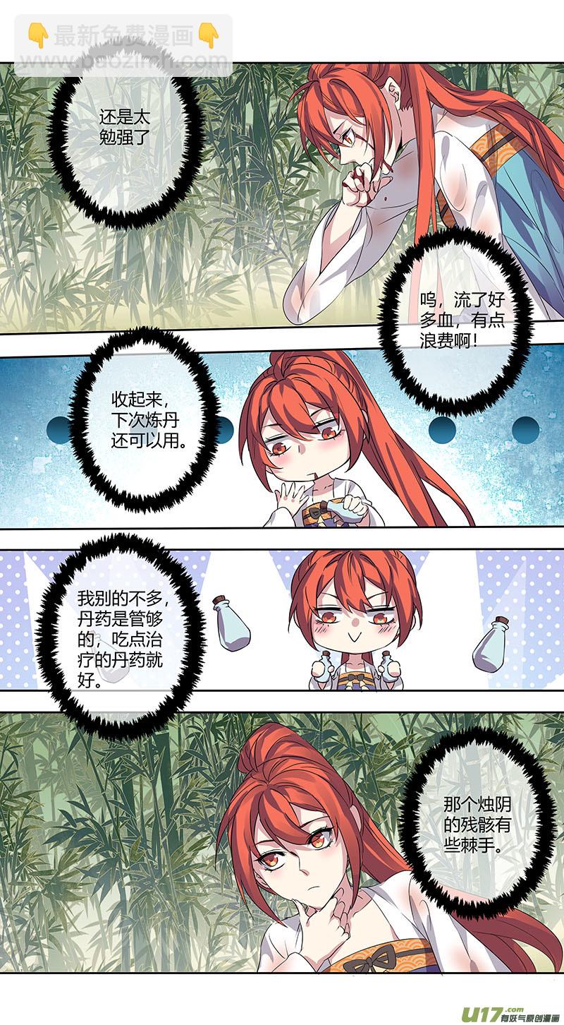 《妙手仙丹》251第三十四章048 第8页
