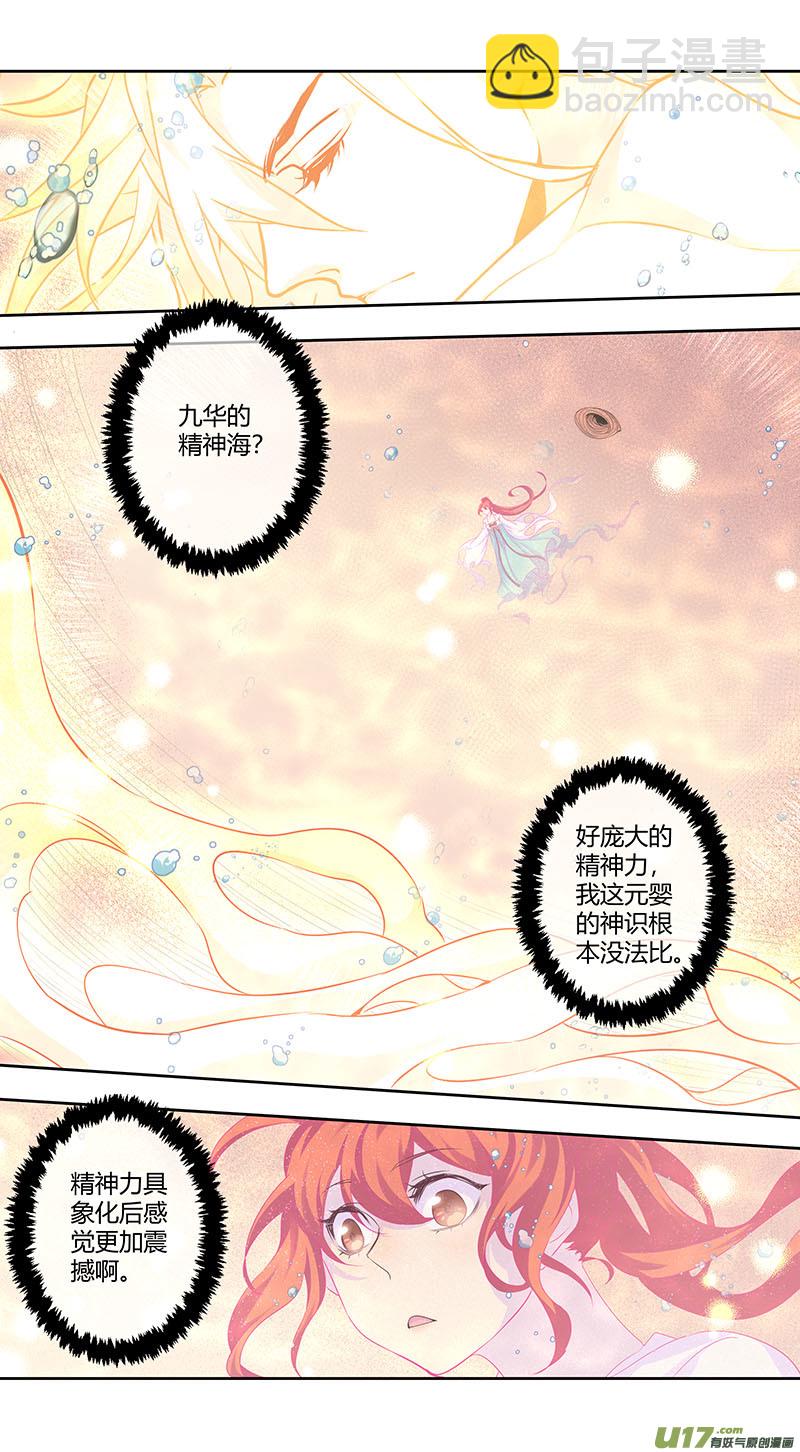 《妙手仙丹》253第三十四章050 第2页