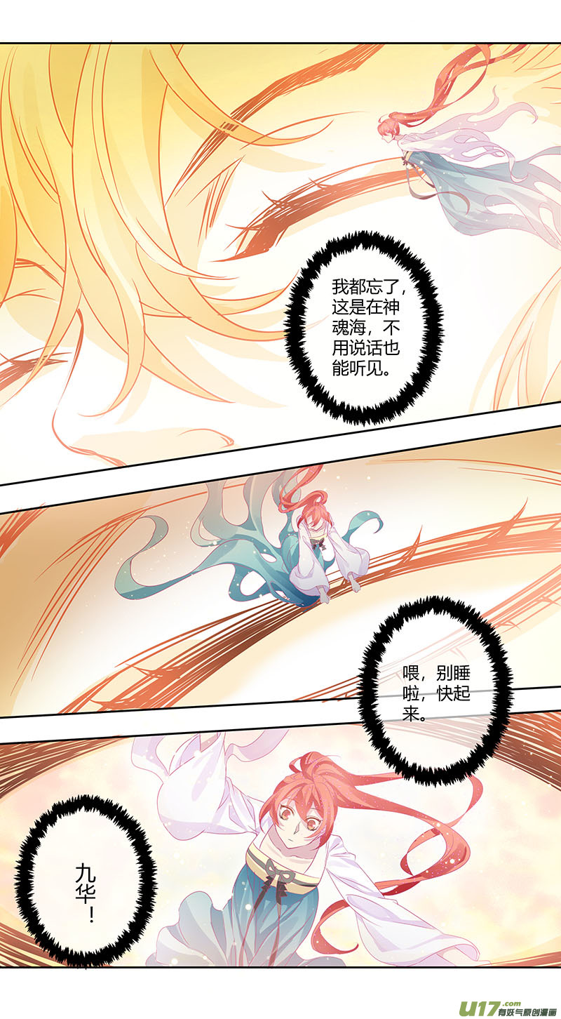 《妙手仙丹》253第三十四章050 第4页
