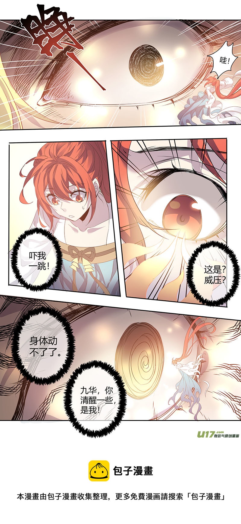 《妙手仙丹》253第三十四章050 第5页