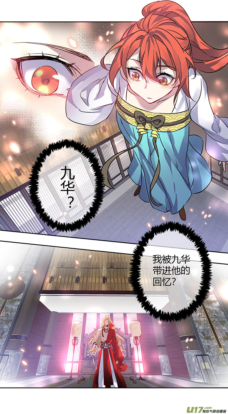《妙手仙丹》253第三十四章050 第8页