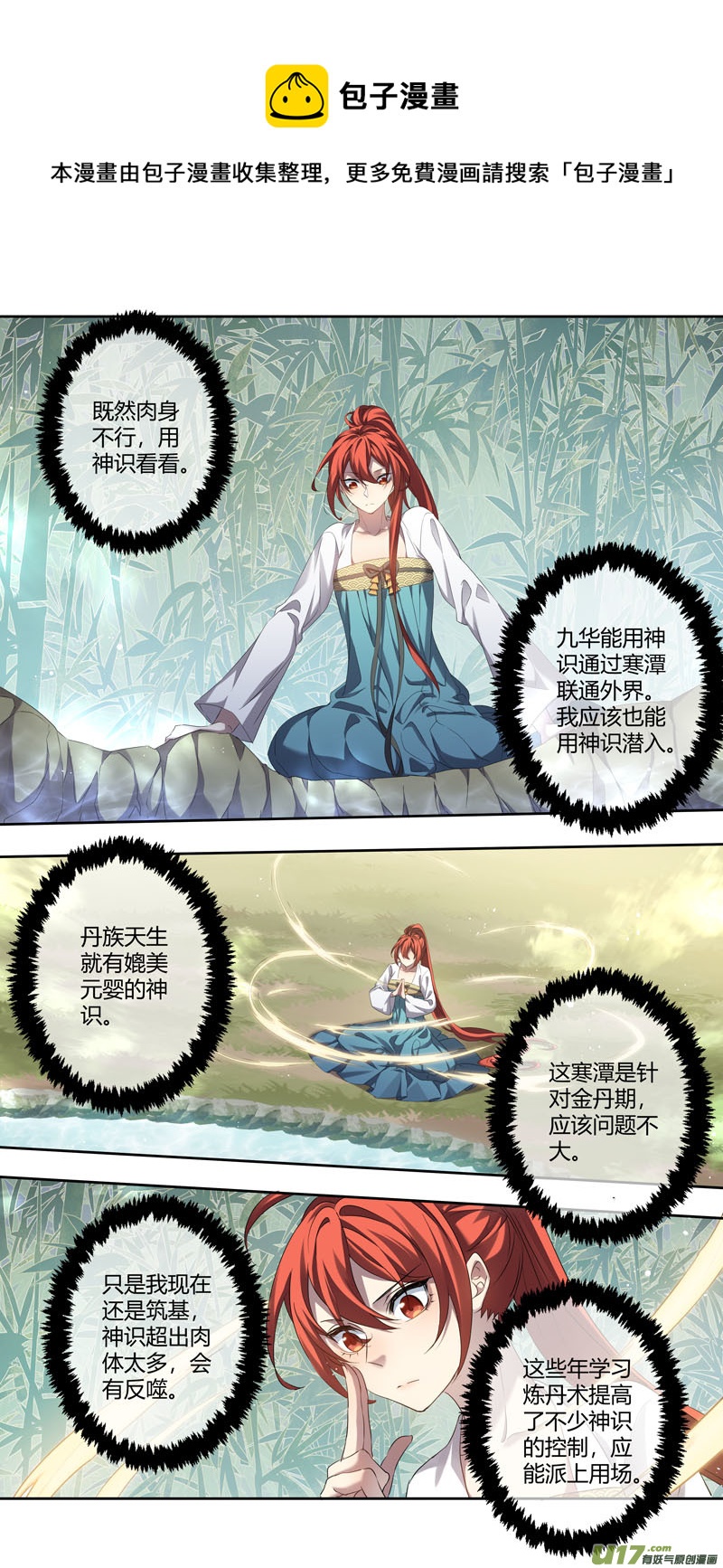 《妙手仙丹》252第三十四章049 第1页