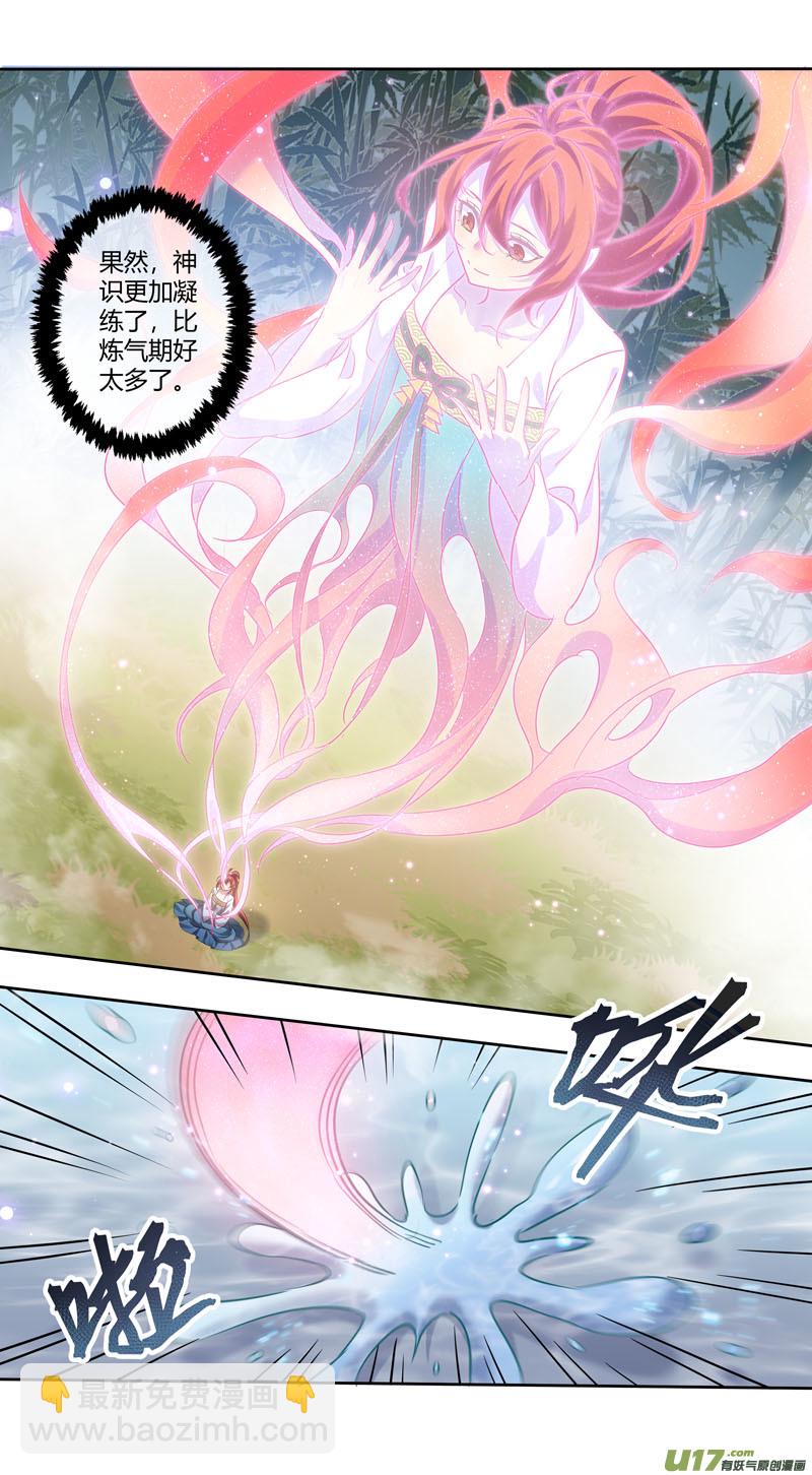 《妙手仙丹》252第三十四章049 第3页