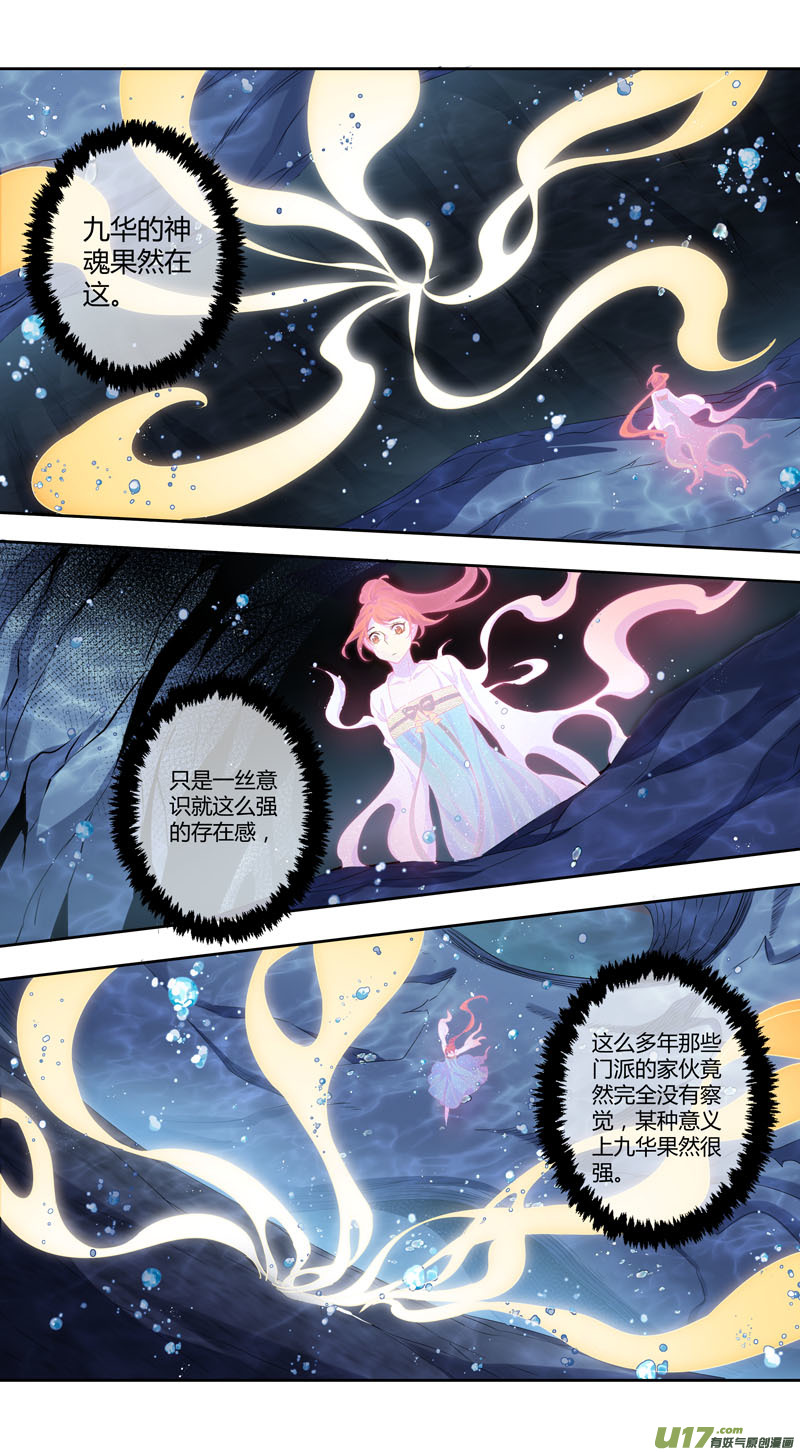 《妙手仙丹》252第三十四章049 第6页